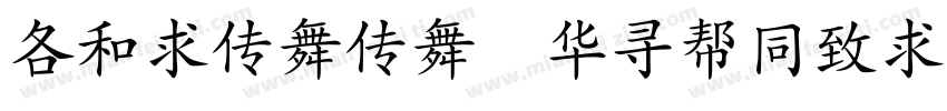 Alimama ShuHeiTi Bold 粗体(CHINESE GB字体转换